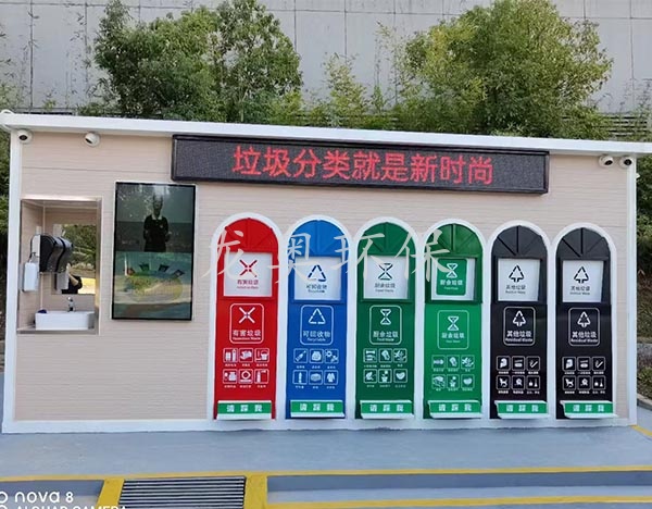 垃圾分类房