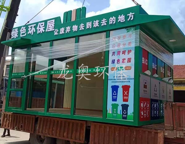 垃圾分类房