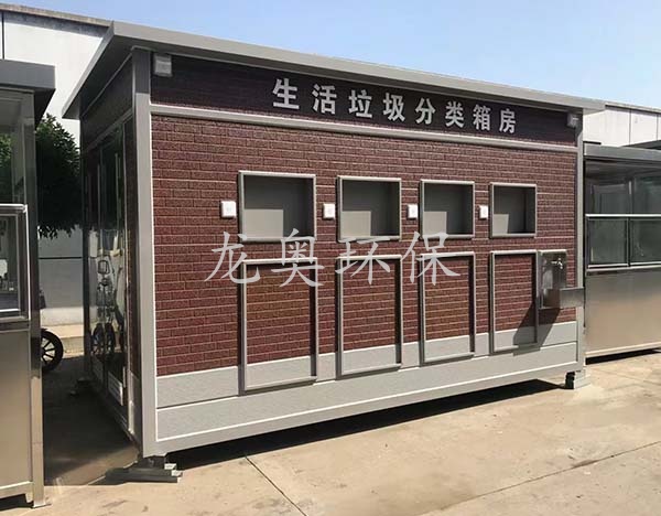 垃圾分类房