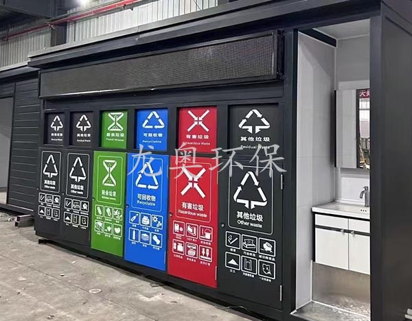 垃圾分类房