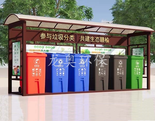 垃圾分类房