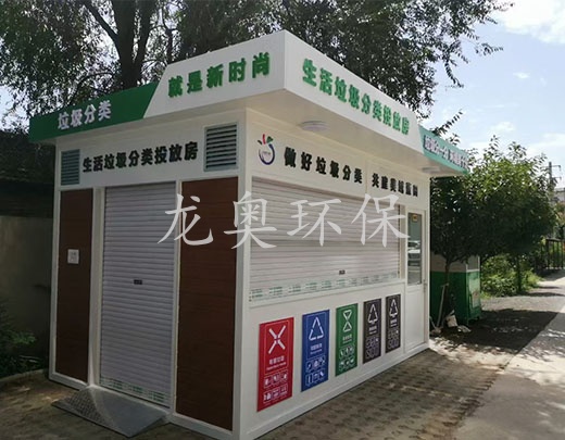垃圾分类屋
