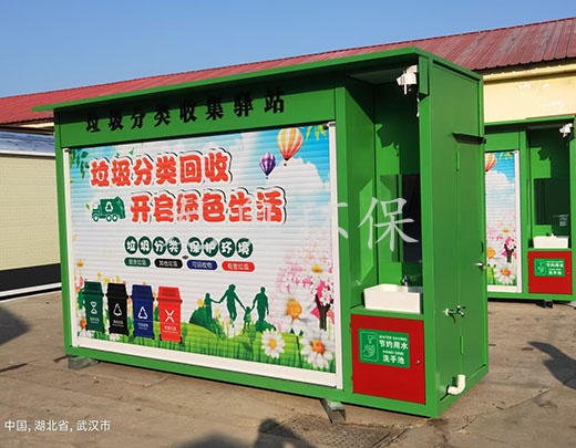 垃圾分类屋