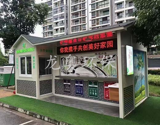 垃圾分类屋