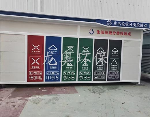 垃圾分类屋