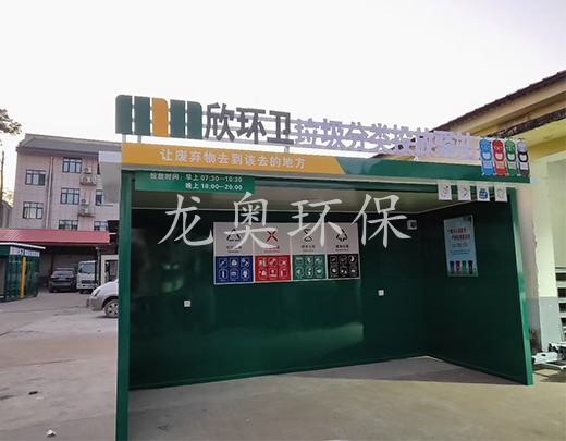 垃圾分类屋